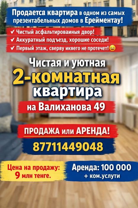 2-х комнатная квартира