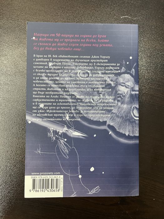 Книга Експериментът Уорлоу