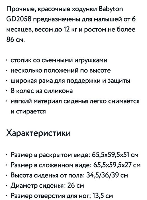 Детские ходунки 2шт