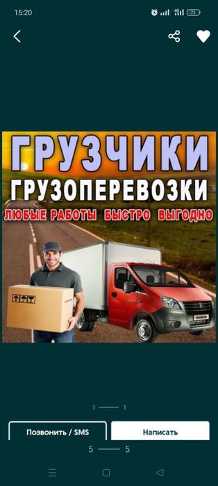 Грузоперевозки Газел и Грузчик