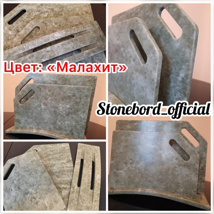 Каменные доски