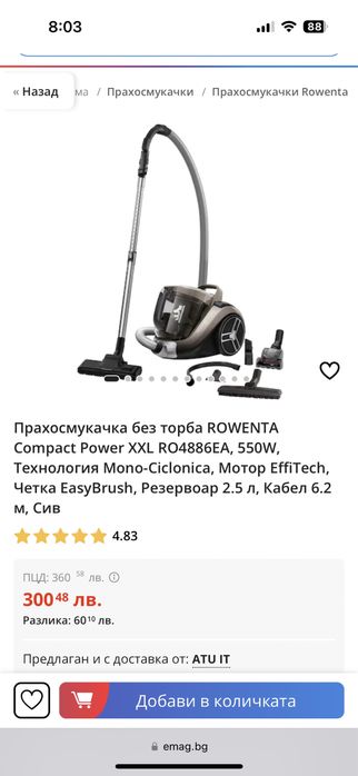 Rowenta 80лева