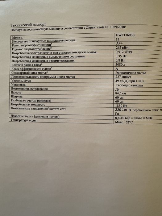 Продаю посумоечную машину