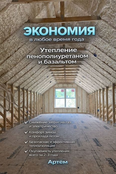 Утеплением сданий домов пенополиуретаном базальтом