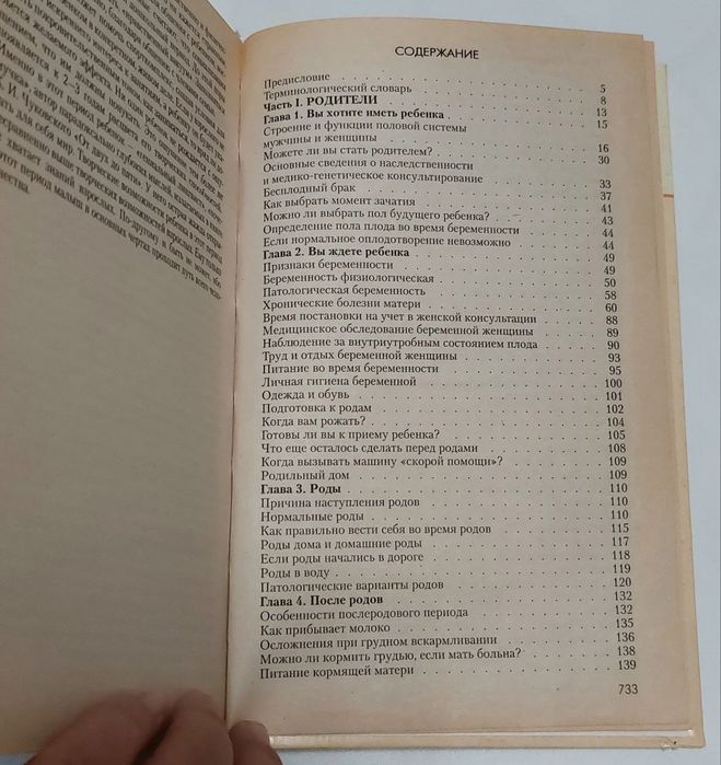 Книга Мать и Дитя