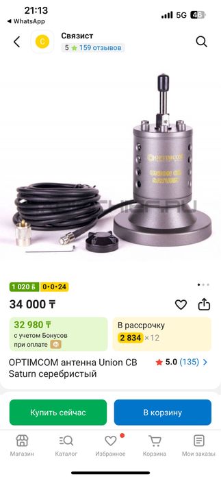 Продам Антенна и рация