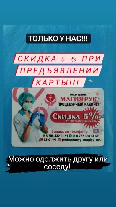 Процедурный кабинет г. Петропавловск.