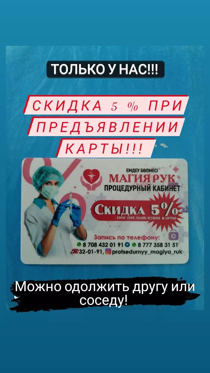 Процедурный кабинет - анализы на дому - Медицинские услуги Петропавловск на  Olx