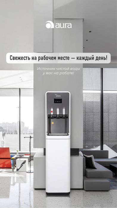Cebil Up водяной диспенсер от компаний AURA
