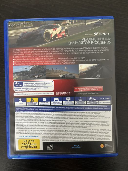 Диск гран туризмо для пс4