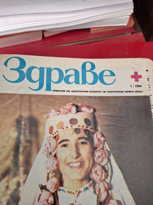 Списания Жената Днес и Здраве