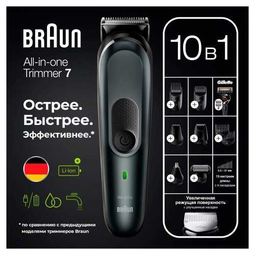Триммер Braun MGK 7331 10в1 новый с гарантией и доставкой на дом.