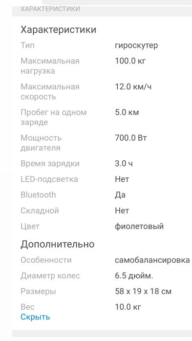 Гироскутер