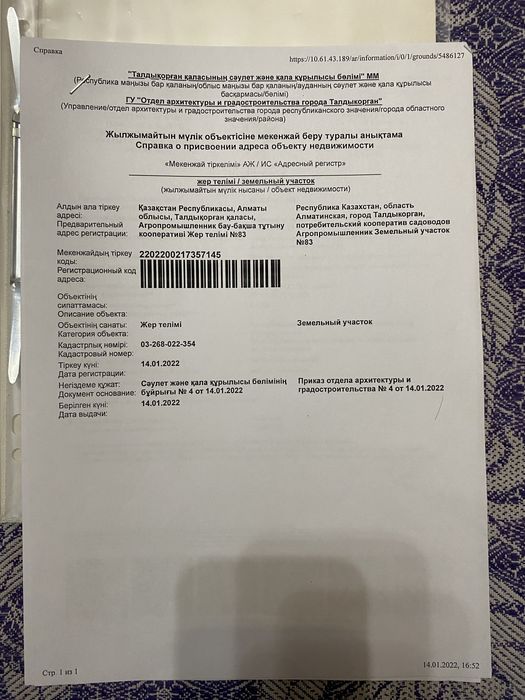 Зем участок