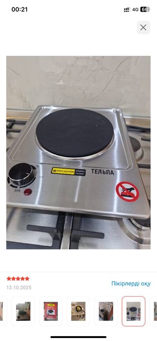 Настольная электрическая плита Тельпа 5822 серебристый