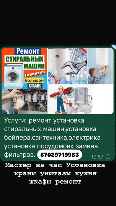 Сантехник плотник мастер на час