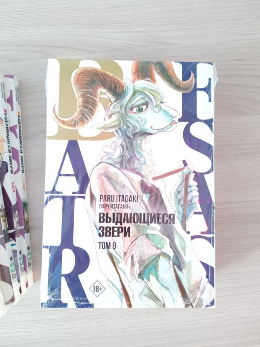 Манга Выдающиеся звери