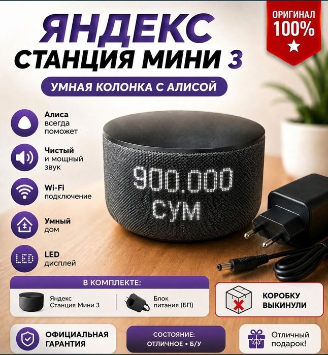 Яндекс станция Мини 3