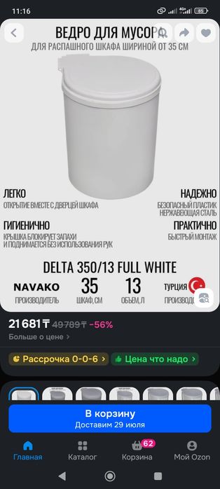 кухонное мусорное ведро