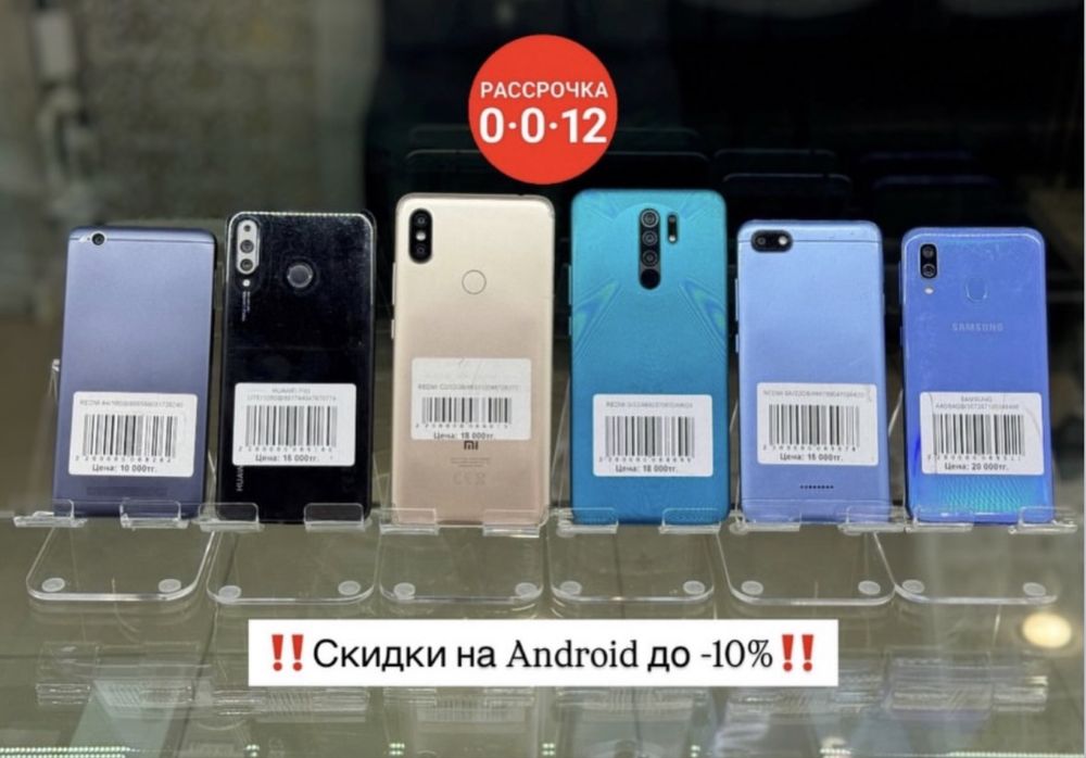 В наличии Android скидка до -10%