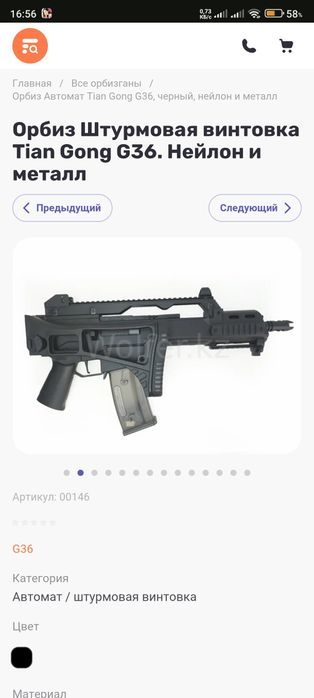 Орбиз Штурмовая винтовка Tian Gong G36. Нейлон и металл