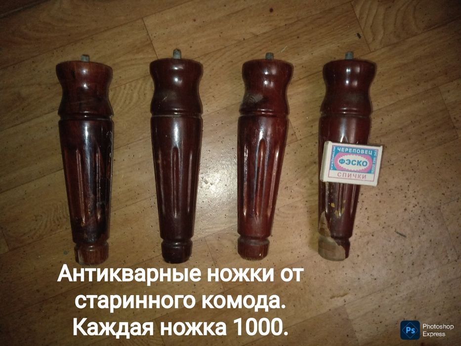 Различные ножки.  Выбирайте