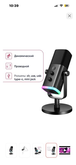 Микрофон FIFINEAM8