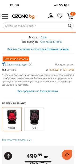 Детско Столче за кола Zizito - НОВО* 0-36кг.