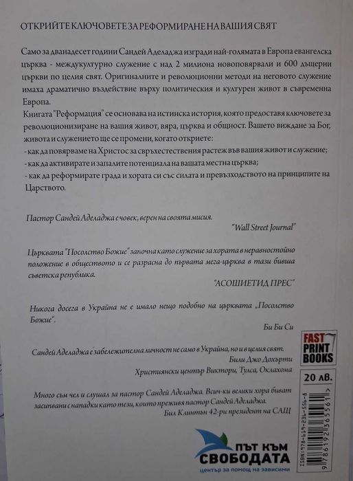 Реформация - Сандей Аделаджа