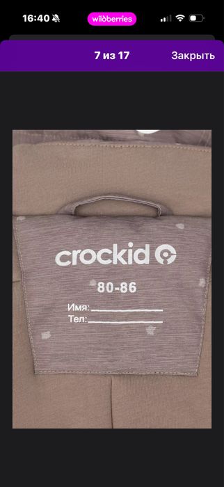 Зимний комбинезон Crockid