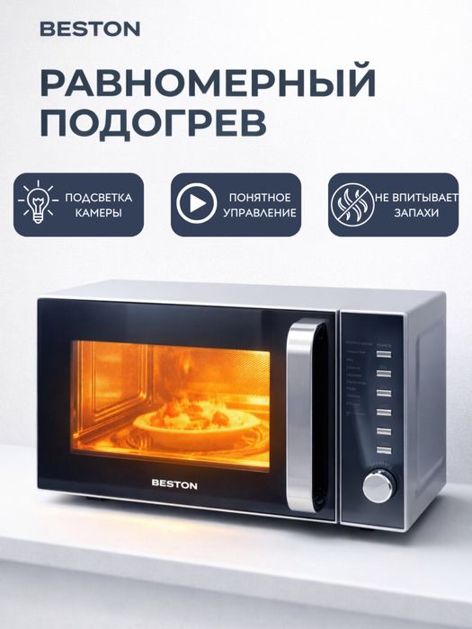 Микроволновая печь Beston, 20 л. 700 w