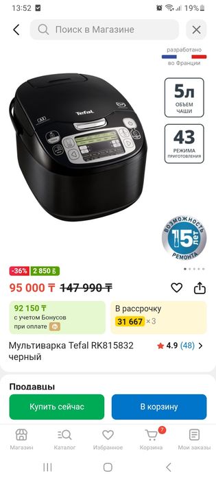 Мультиварка Тефаль 43 пр 5 литр