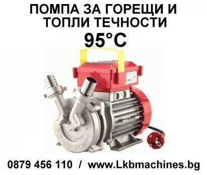 Самозасмукваща помпа за Вино, Олио, Оцет, Сок--95°C .,Мляко и др.