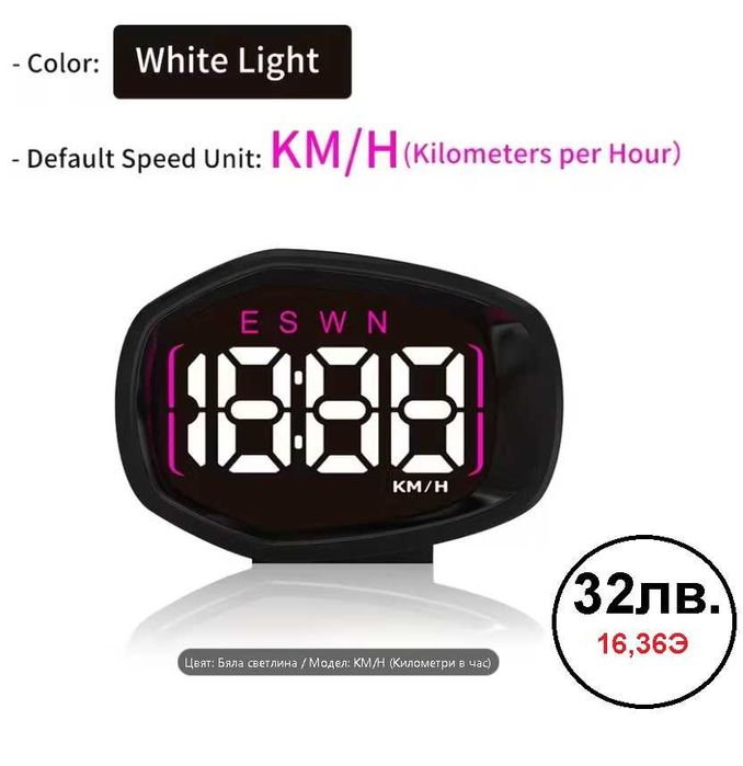 Скоростомер - километраж GPS измерване