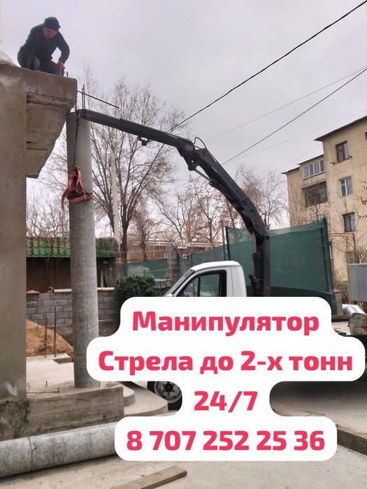 Манипулятор, Услуги манипулятора 24/7 Манипулятор