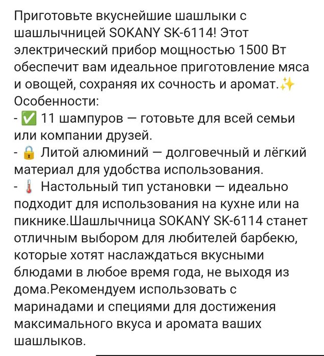 Электромангал  11 шампуров