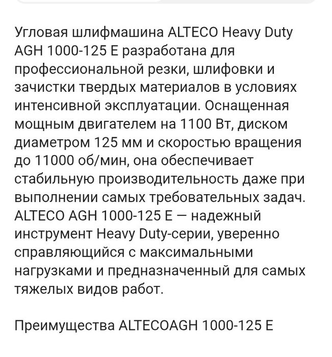 Алтеко угловая шлифмашина
