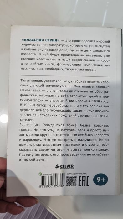 Продам книгу Ленька Пантелеев