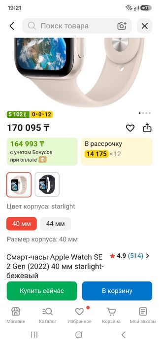 Часы Apple Watch SE 2 Gen 40 mm