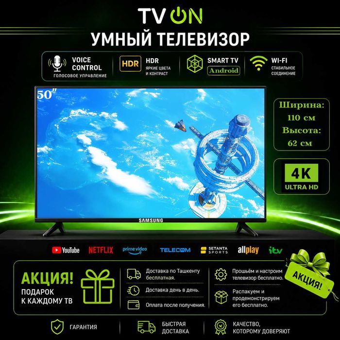 Телевизор Самсунг 50 смарт 4К voice control безрамочный HDR IPS