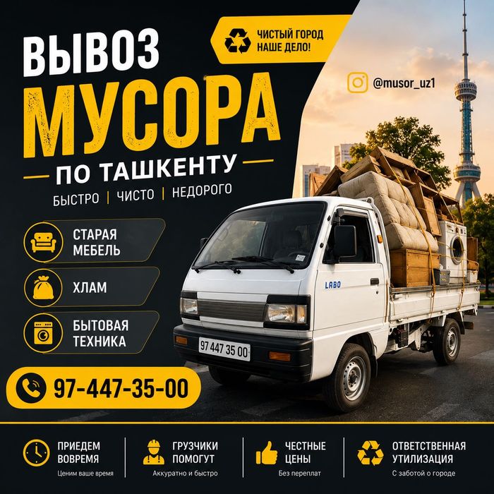 Вывоз мусор Лабо Чангам эски мебеллар техникалар строй битовой мусор
