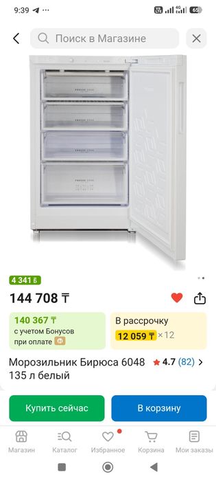 Морозильник Бирюса