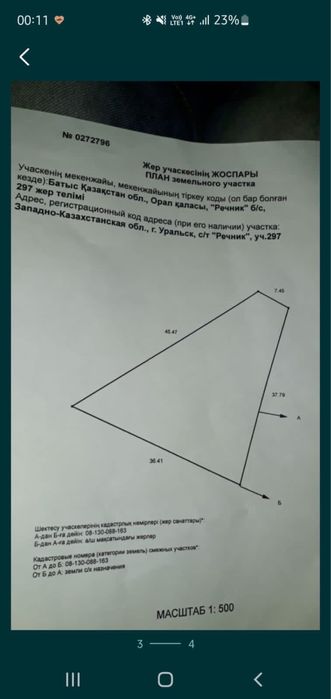 Участок с/о Речник