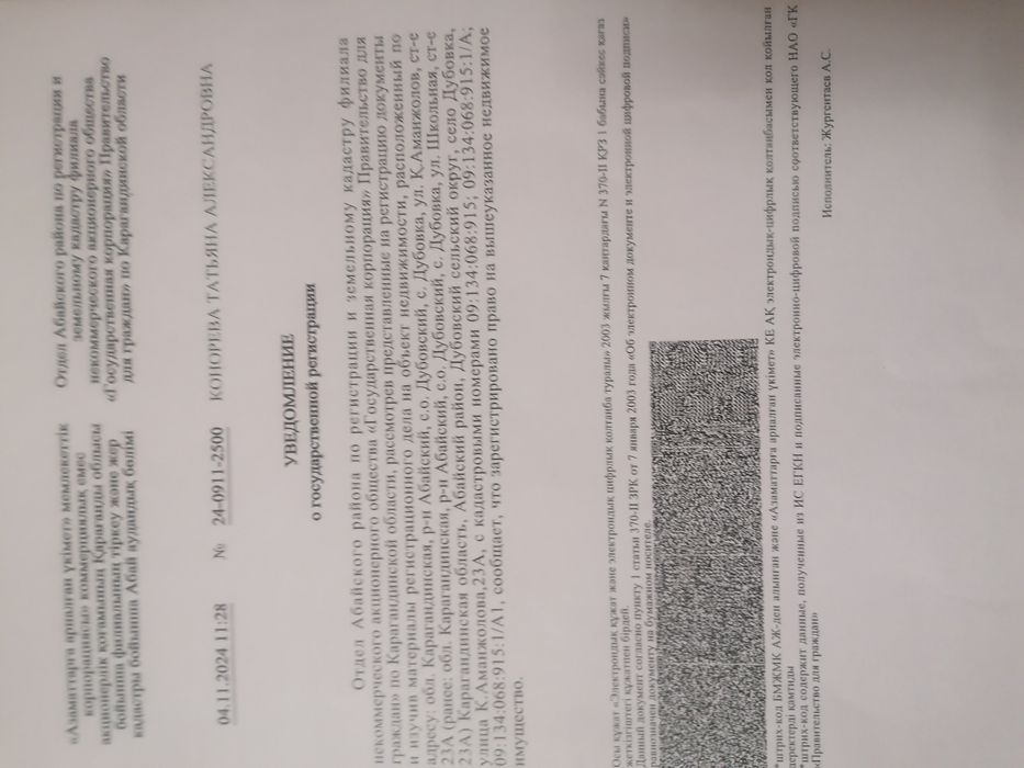 Продам участок земли