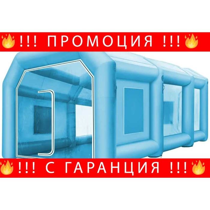 НЕМСКА Гигантска Надуваема Бояджийска Кабина VEVOR (8 x 4 x 3 m) с 2 Зони + ЛЕД ФЕНЕР