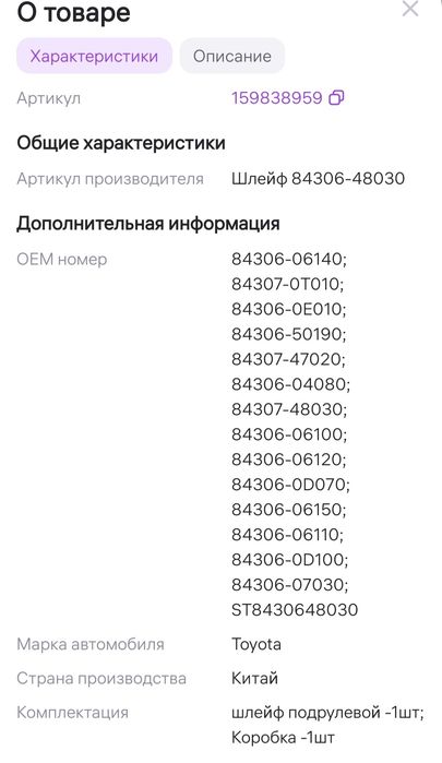 Рулевой шлейф Toyota, Lexus