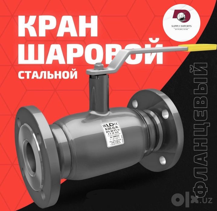 Задвижка,отвод,кран шаровой, флянец,Оптом