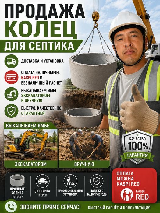 Кольца для септик