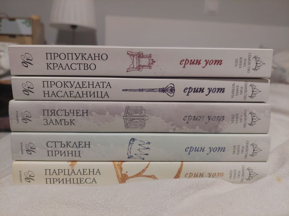 Поредицата "Семейство Роял"