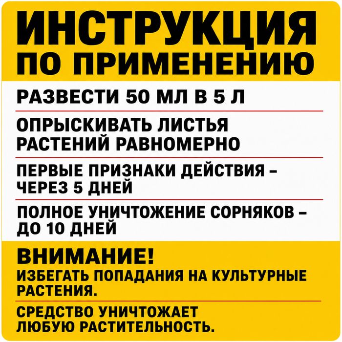 Ураган от Сорняков 50мл